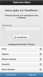 Mobile Screenshot of m.travelplorer.gr