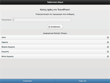 Tablet Screenshot of m.travelplorer.gr